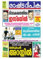 Rashtradeepika Kottayam