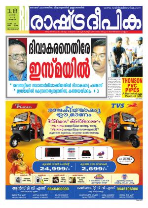 Rashtradeepika Thiruvananthapuram 18-08-2014