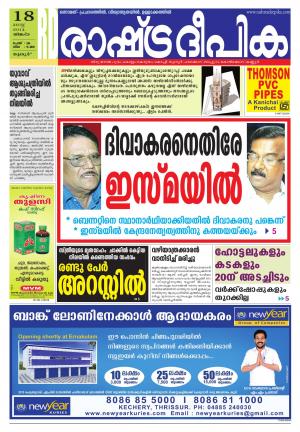 Rashtradeepika Palakkad 18-08-2014