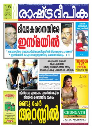 Rashtradeepika Kollam 18-08-2014