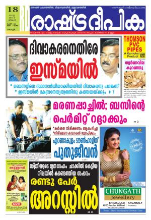 Rashtradeepika Kochi 18-08-2014