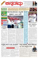Kannadamma Daily Belgaum