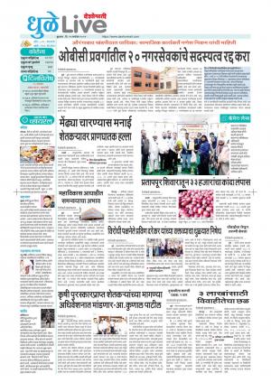 dhule live