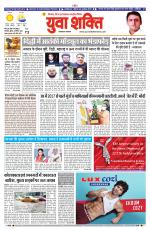 युवाशक्ति