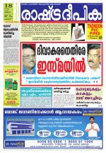 Rashtradeepika Thrissur