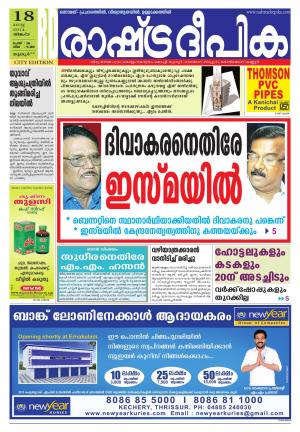 Rashtradeepika Thrisur 18-08-2014