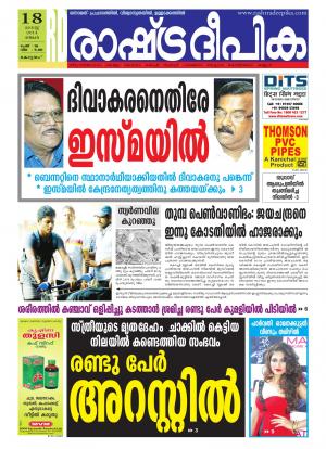 Rashtradeepika Alappuzha 18-08-2014