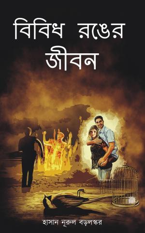 BIBIDH RONGER JEEVAN