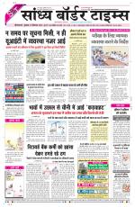 Sandhya Border Times, Sri Ganganagar