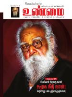 உண்மை-Unmai