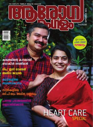 Arogyam September 2021