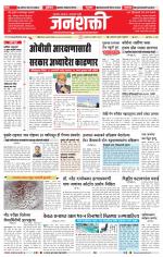 Jalgaon Janshakti