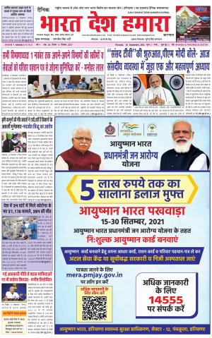 bharatdeshhamara haryana 16-09-2021