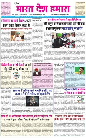 bharatdeshhamara punjab 16-09-2021