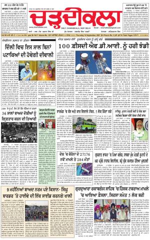 charhdikala delhi 16-09-2021