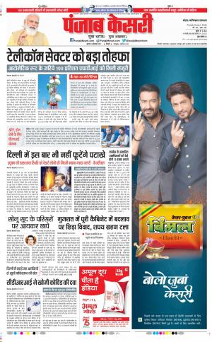 16-09-2021 Punjab kesari Ghaziabad