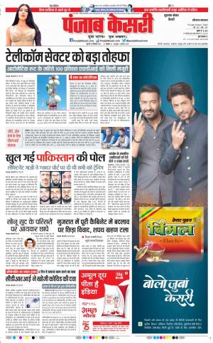 16-09-2021 Punjab kesari Gurugram