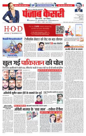 16-09-2021 Punjab kesari Bihar and Jharkhand 