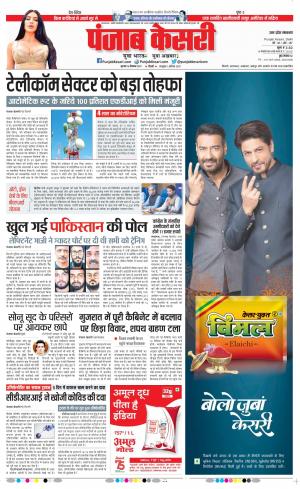 16-09-2021 Punjab kesari Muzzafar Nagar