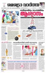 Metrovaartha - Thiruvananthapuram