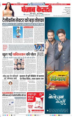 16-09-2021 Punjab kesari Hariyana Main 