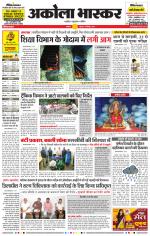 अकोला भास्कर 