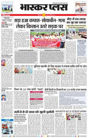 औरंगाबाद भास्कर प्लस