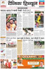 Dainik Tribune (Rohtak Edition)