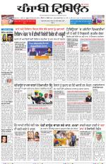 Punjabi Tribune (Delhi Edition)