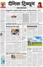 Dainik Tribune (Chandigarh)