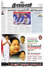 Dinamani - Tiruvannamalai