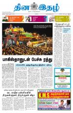 Dinaethal - Tamilnadu