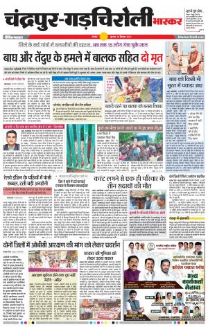 चंद्रपुर