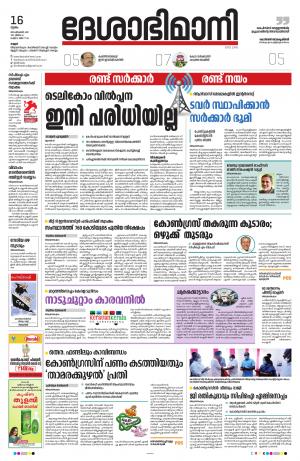 16th September 2021, Kannur