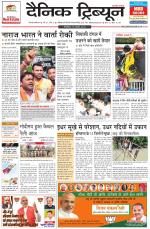 Dainik Tribune (Gurgaon Edition)