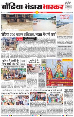 गोंदिया