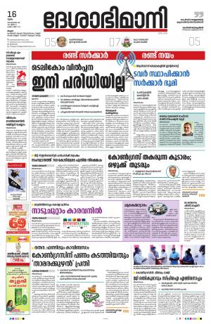 Malappuram, 16th September 2021