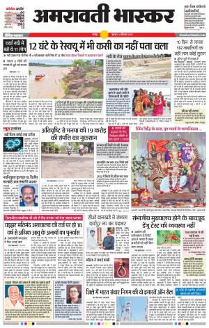 अमरावती