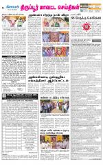 Tirupur-Coimbatore Supplement