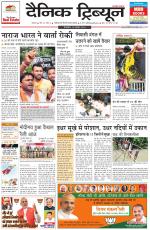Dainik Tribune (Karnal Edition)