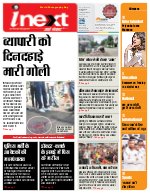 Prayagraj Hindi ePaper, Allahabad Hindi Newspaper - InextLive