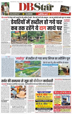 जबलपुर डीबी स्टार