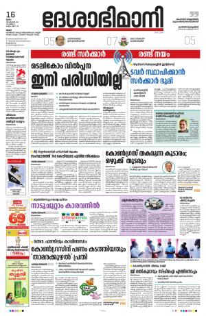 Thrissur, 16th September 2021