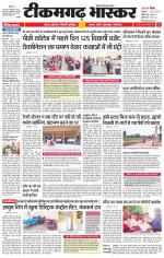 टीकमगढ़ भास्कर 