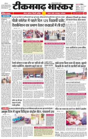 टीकमगढ़ भास्कर