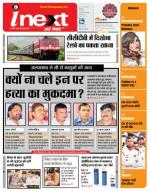 Patna Hindi ePaper, Patna Hindi Newspaper - InextLive