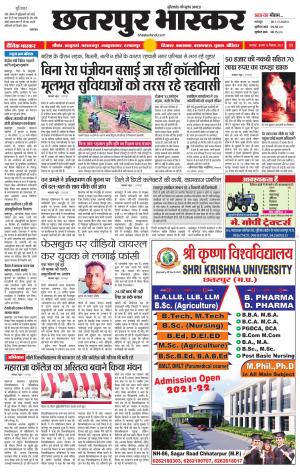 छतरपुर भास्कर