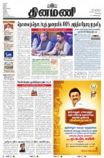 Dinamani - Tiruvallur