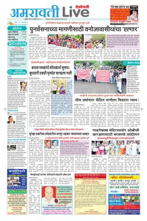 amravati live