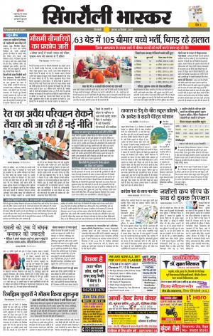 सिंगरौली भास्कर